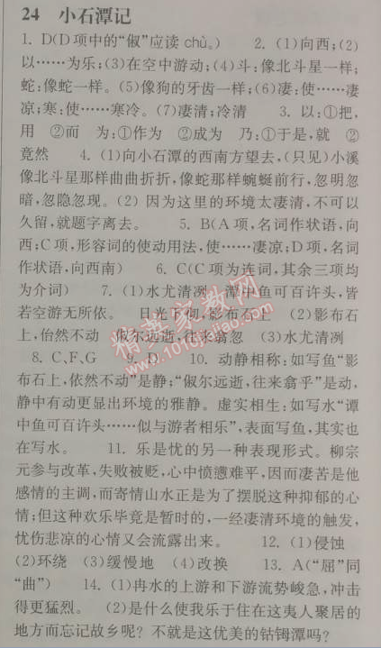 长江作业本同步练习册八年级语文下册鄂教版 24