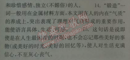 长江作业本同步练习册八年级语文下册鄂教版 1