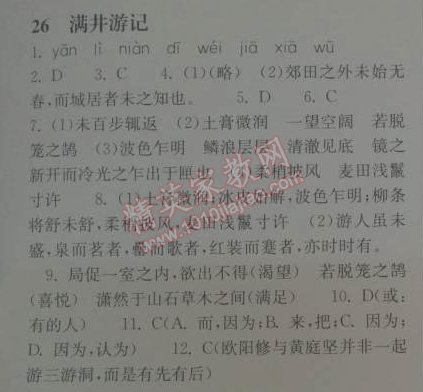 长江作业本同步练习册八年级语文下册鄂教版 26