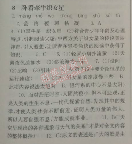 长江作业本同步练习册八年级语文下册鄂教版 8