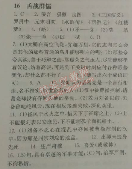 长江作业本同步练习册八年级语文下册鄂教版 16