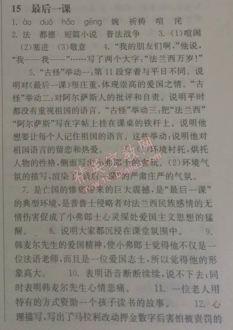 长江作业本同步练习册八年级语文下册鄂教版 15