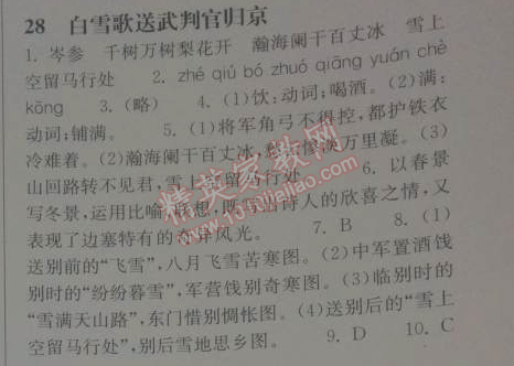 长江作业本同步练习册八年级语文下册鄂教版 28