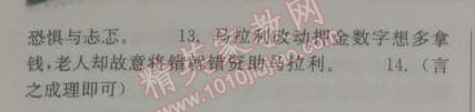 长江作业本同步练习册八年级语文下册鄂教版 15