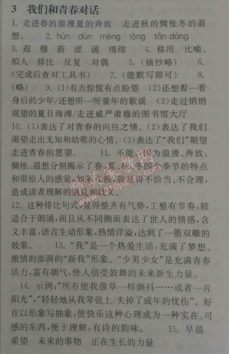 长江作业本同步练习册八年级语文下册鄂教版 3