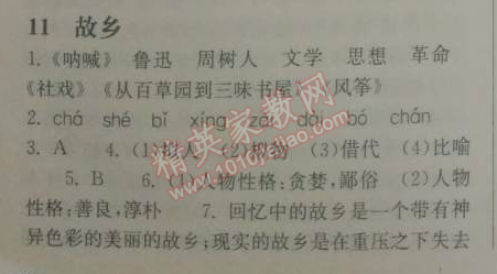 长江作业本同步练习册八年级语文下册鄂教版 11