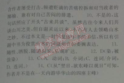 长江作业本同步练习册八年级语文下册鄂教版 25