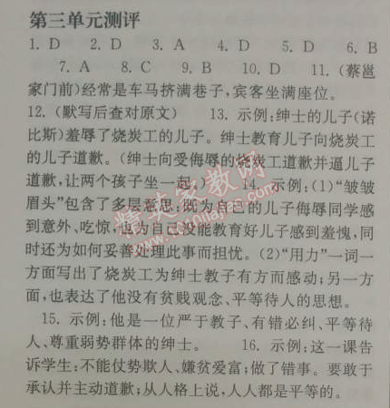 长江作业本同步练习册八年级语文下册鄂教版 三单元测评