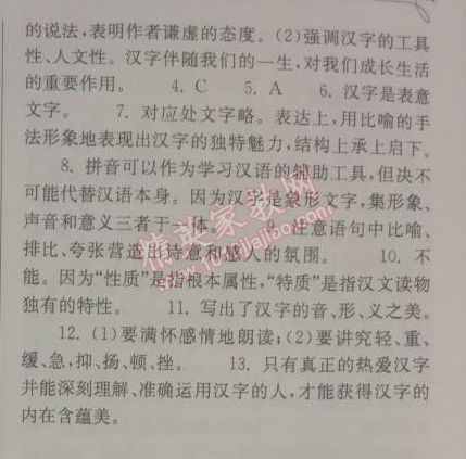 长江作业本同步练习册八年级语文下册鄂教版 17