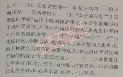 长江作业本同步练习册八年级语文下册鄂教版 6