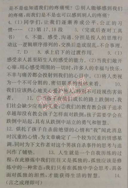 长江作业本同步练习册八年级语文下册鄂教版 4