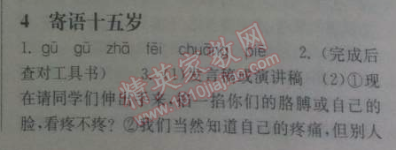 长江作业本同步练习册八年级语文下册鄂教版 4