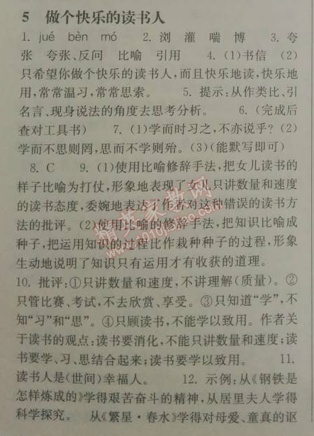 长江作业本同步练习册八年级语文下册鄂教版 5