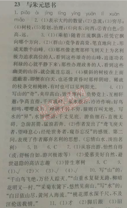 长江作业本同步练习册八年级语文下册鄂教版 23