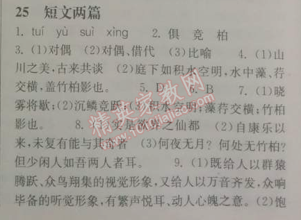 长江作业本同步练习册八年级语文下册鄂教版 25