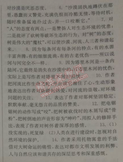 长江作业本同步练习册八年级语文下册鄂教版 14