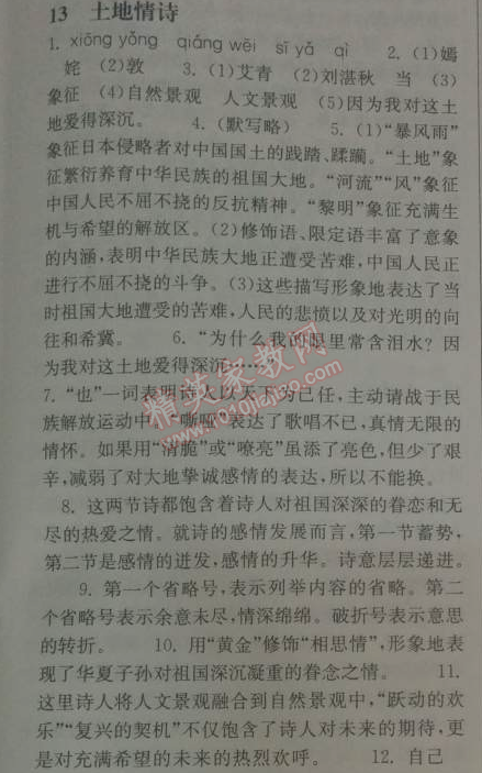 长江作业本同步练习册八年级语文下册鄂教版 13