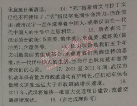 长江作业本同步练习册八年级语文下册鄂教版 四单元测评