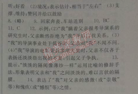 长江作业本同步练习册八年级语文下册鄂教版 2