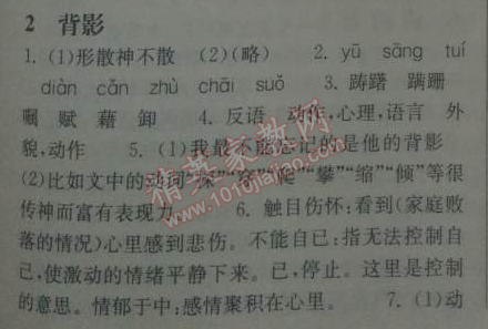 长江作业本同步练习册八年级语文下册鄂教版 2