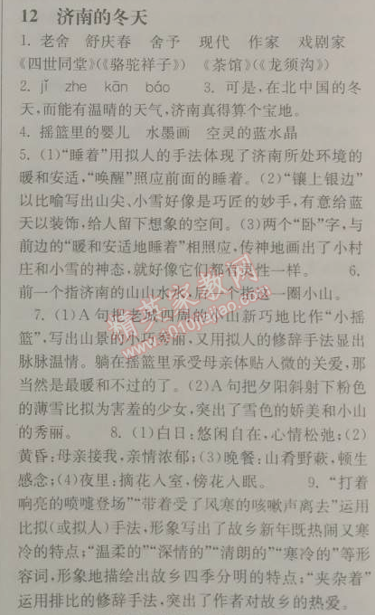 长江作业本同步练习册八年级语文下册鄂教版 12