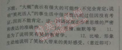 长江作业本同步练习册八年级语文下册鄂教版 19