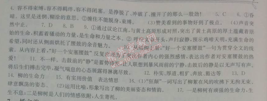 2014年长江作业本同步练习册九年级语文下册鄂教版 6、安塞腰鼓  （叶圣陶）　　