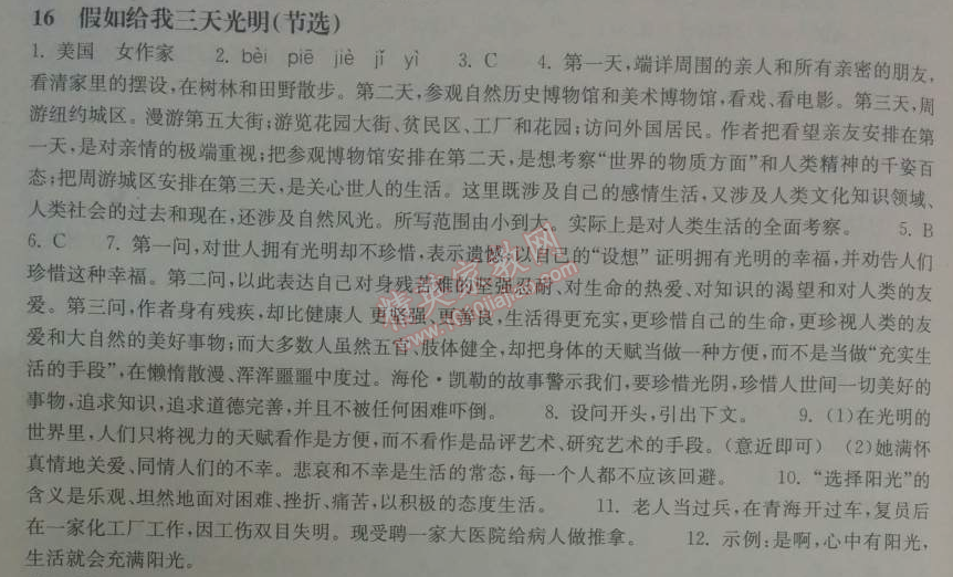 2014年长江作业本同步练习册九年级语文下册鄂教版 16、假如给我三天光明  （海伦?凯勒）