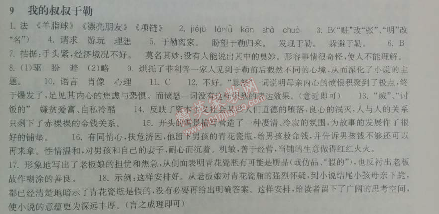 2014年长江作业本同步练习册九年级语文下册鄂教版 9、我的叔叔于勒  （莫泊桑）