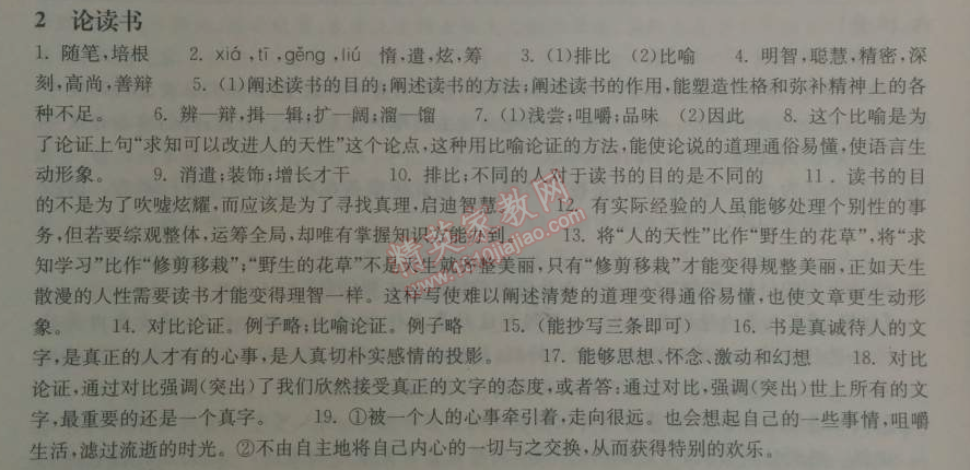 2014年长江作业本同步练习册九年级语文下册鄂教版 2、论读书  （培根）