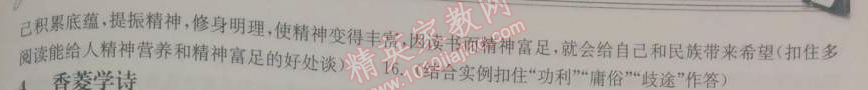 2014年长江作业本同步练习册九年级语文下册鄂教版 3、求知善读  （高占祥）