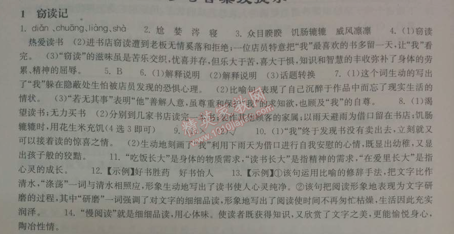 2014年长江作业本同步练习册九年级语文下册鄂教版 1、窃读书  （林海音）