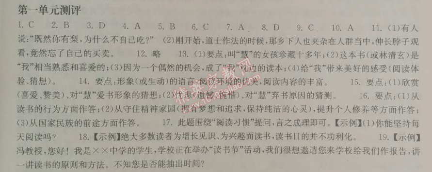 2014年长江作业本同步练习册九年级语文下册鄂教版 一单元测评