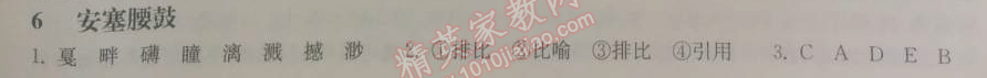 2014年长江作业本同步练习册九年级语文下册鄂教版 6、安塞腰鼓  （叶圣陶）　　