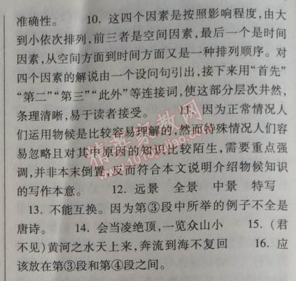 2014年长江作业本同步练习册七年级语文上册鄂教版 18