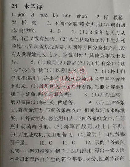 2014年長(zhǎng)江作業(yè)本同步練習(xí)冊(cè)七年級(jí)語(yǔ)文上冊(cè)鄂教版 28