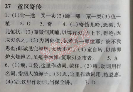 2014年長(zhǎng)江作業(yè)本同步練習(xí)冊(cè)七年級(jí)語(yǔ)文上冊(cè)鄂教版 27