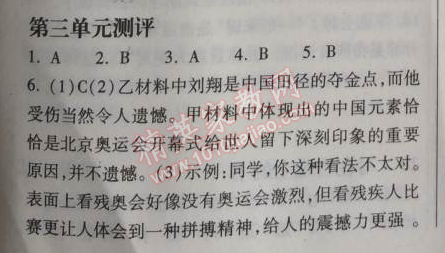 2014年长江作业本同步练习册七年级语文上册鄂教版 三单元测评