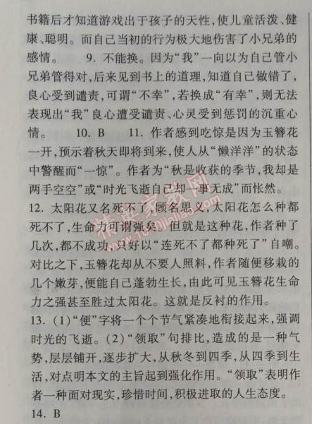 2014年长江作业本同步练习册七年级语文上册鄂教版 6