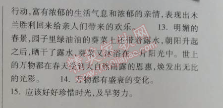 2014年長(zhǎng)江作業(yè)本同步練習(xí)冊(cè)七年級(jí)語(yǔ)文上冊(cè)鄂教版 28