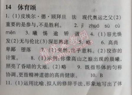 2014年長江作業(yè)本同步練習(xí)冊七年級語文上冊鄂教版 14