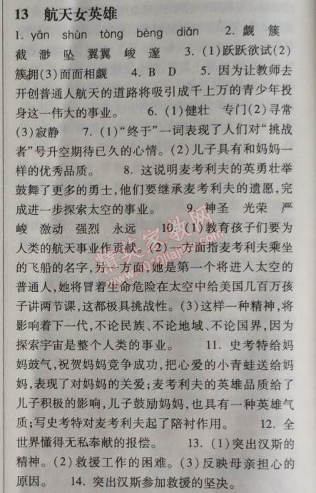 2014年長(zhǎng)江作業(yè)本同步練習(xí)冊(cè)七年級(jí)語(yǔ)文上冊(cè)鄂教版 13