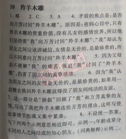 2014年长江作业本同步练习册七年级语文上册鄂教版 10