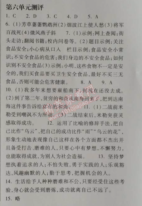 2014年長(zhǎng)江作業(yè)本同步練習(xí)冊(cè)七年級(jí)語(yǔ)文上冊(cè)鄂教版 六單元測(cè)評(píng)