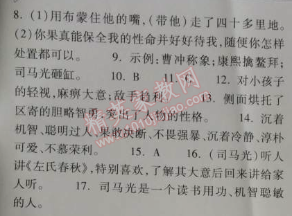 2014年長(zhǎng)江作業(yè)本同步練習(xí)冊(cè)七年級(jí)語(yǔ)文上冊(cè)鄂教版 27