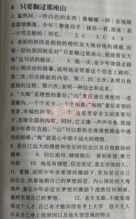 2014年長(zhǎng)江作業(yè)本同步練習(xí)冊(cè)七年級(jí)語(yǔ)文上冊(cè)鄂教版 4