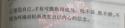 2014年長(zhǎng)江作業(yè)本同步練習(xí)冊(cè)七年級(jí)語文上冊(cè)鄂教版 8