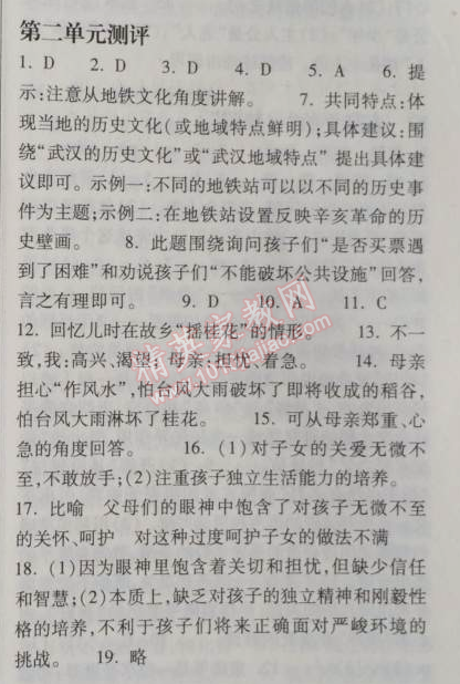 2014年长江作业本同步练习册七年级语文上册鄂教版 二单元测评