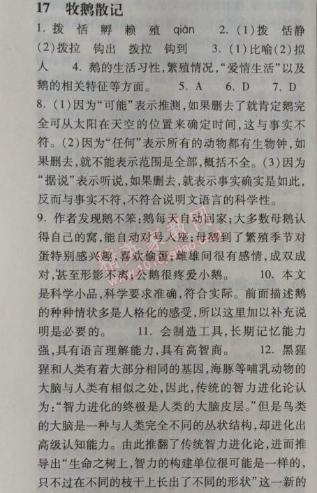 2014年长江作业本同步练习册七年级语文上册鄂教版 17