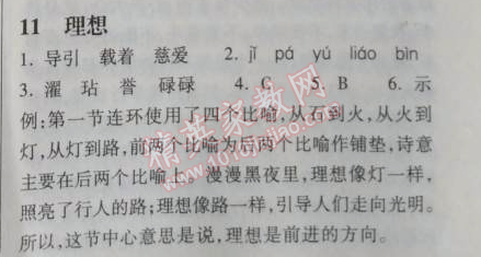 2014年长江作业本同步练习册七年级语文上册鄂教版 11